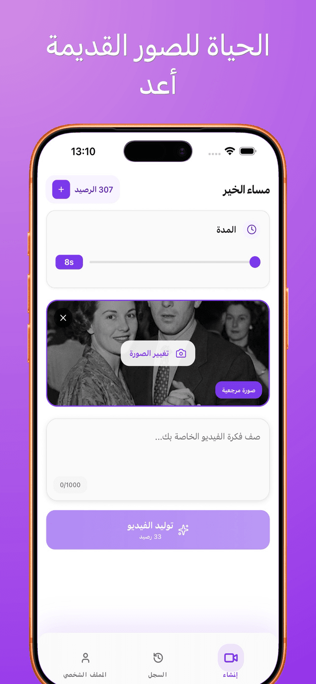 لقطة شاشة من تطبيق Bonega AI 2