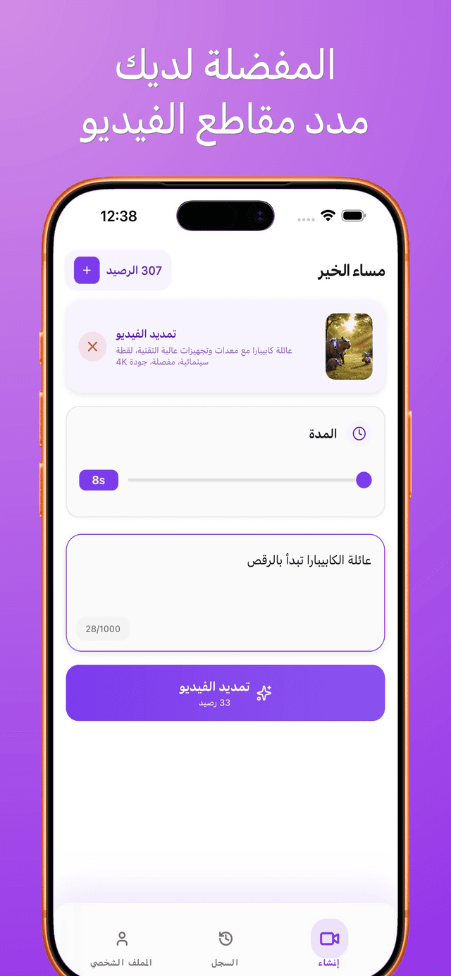 لقطة شاشة من تطبيق Bonega AI 3
