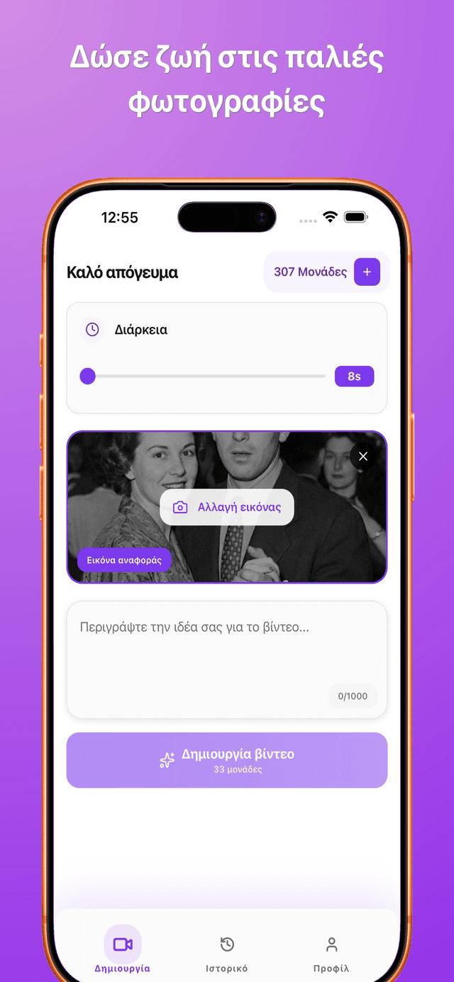 Στιγμιότυπο οθόνης της εφαρμογής Bonega AI 2