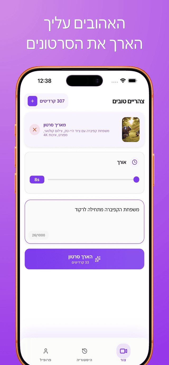 צילום מסך של אפליקציית Bonega AI 3