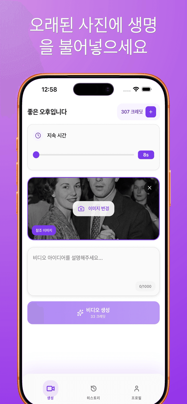 Bonega AI 앱 스크린샷 2